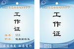德才工作证