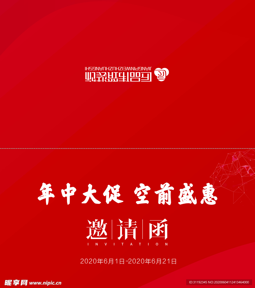 邀请函