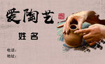 陶艺 名片