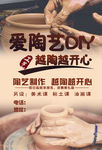 陶艺DIY
