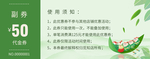 代金券
