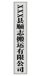 不锈钢公司长牌