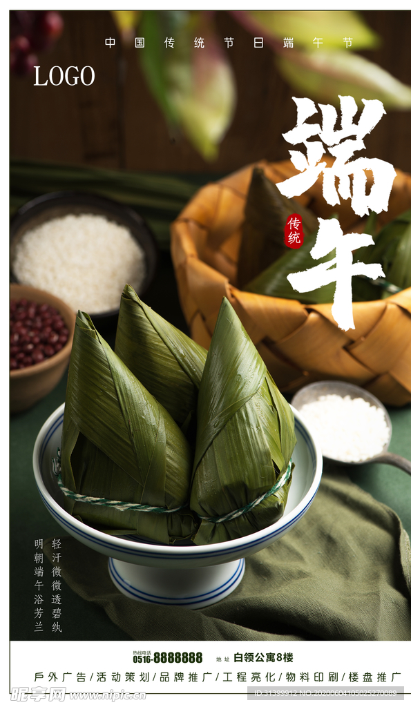 端午节海报