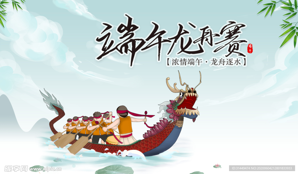 端午龙舟赛海报