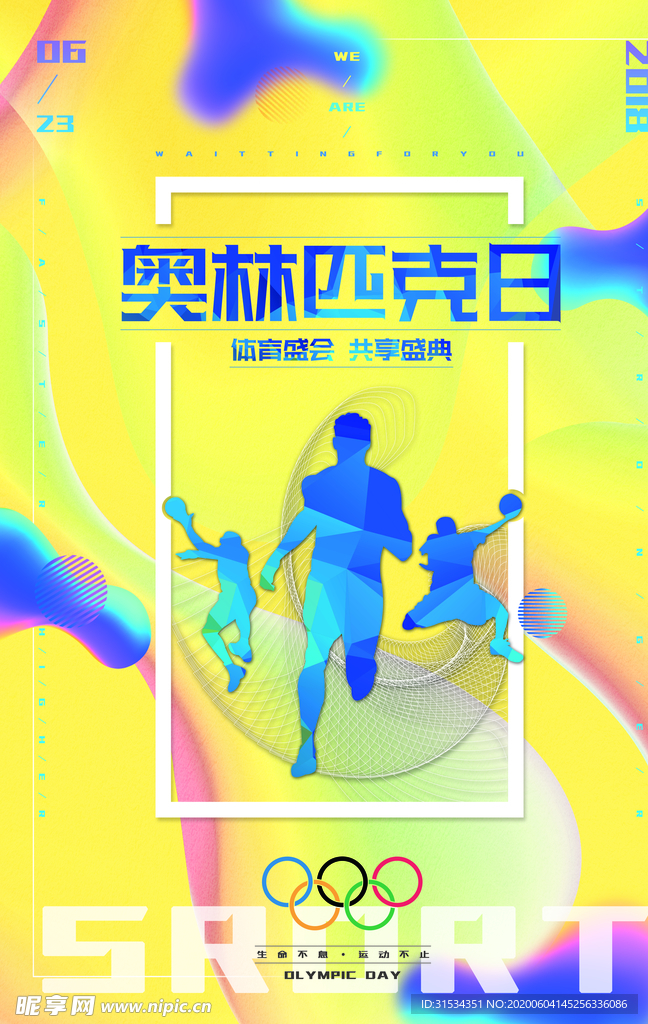 世界奥林匹克日