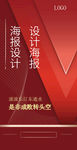 海报设计 红