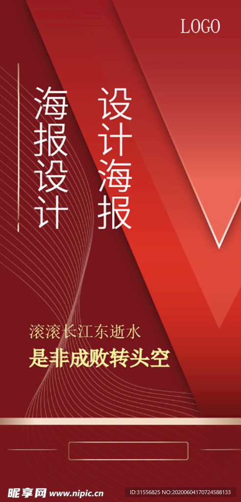 海报设计 红