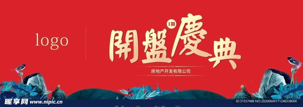 地产 开盘画面