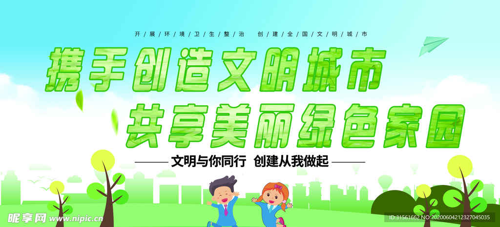 呼吁低碳环保创卫海报