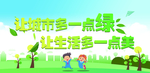 创卫环保海报