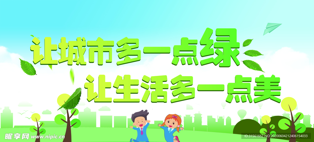创卫环保海报