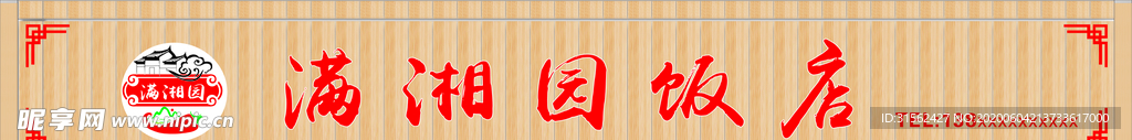 饭店