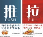 推拉门贴