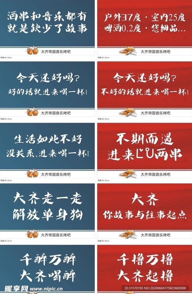 开业吊旗 文案吊旗 音乐吧吊旗