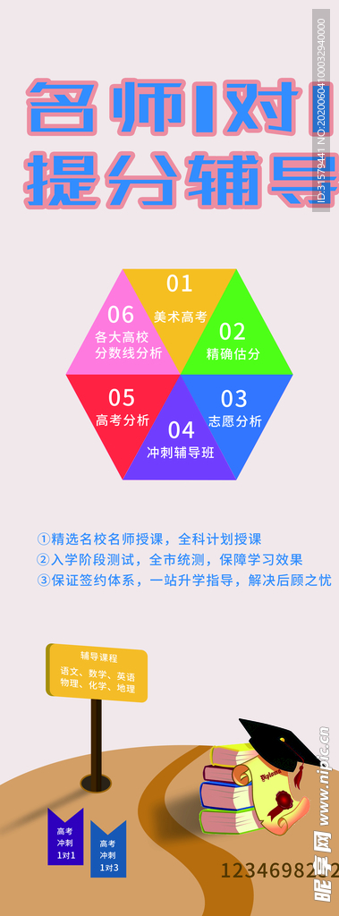 名师辅导