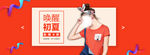 夏装 banner