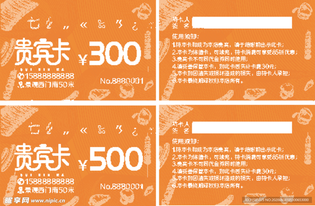 贵宾卡