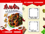 麻辣香锅单页