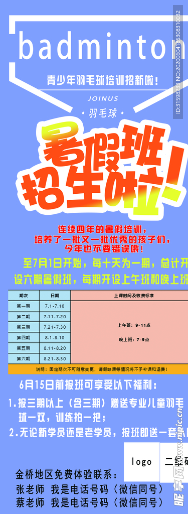 暑假班
