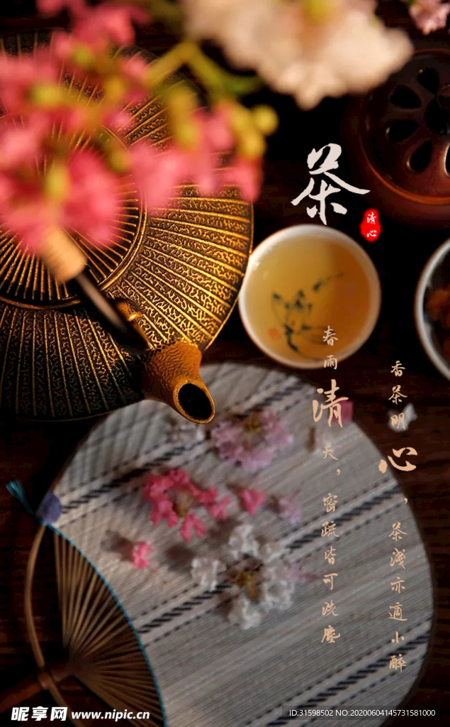 茶