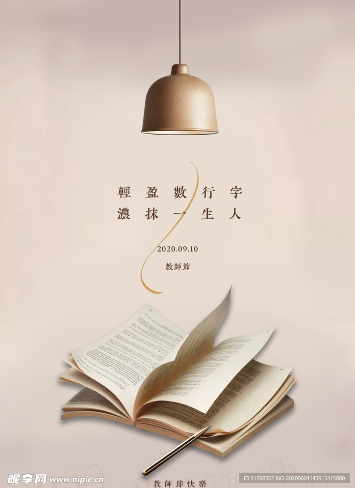 教师节