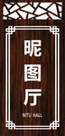 门牌