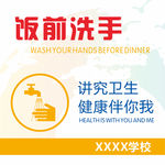 饭前洗手