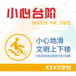 小心台阶
