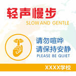 轻声慢步