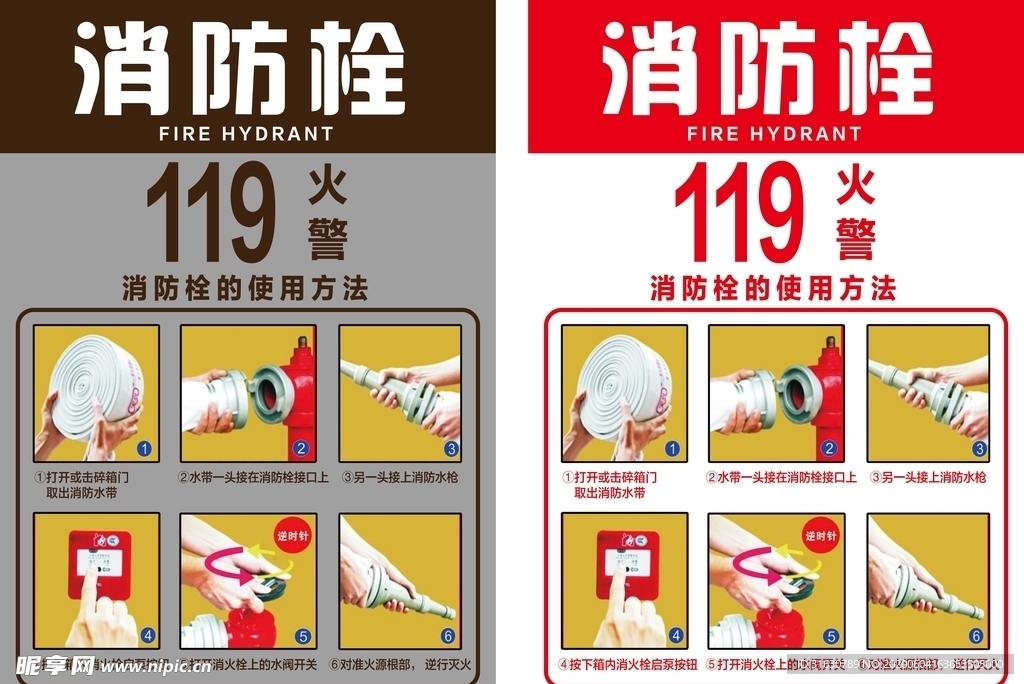 消防栓 火警119