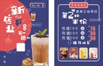 奶茶店开业 新店开业 饮品图片