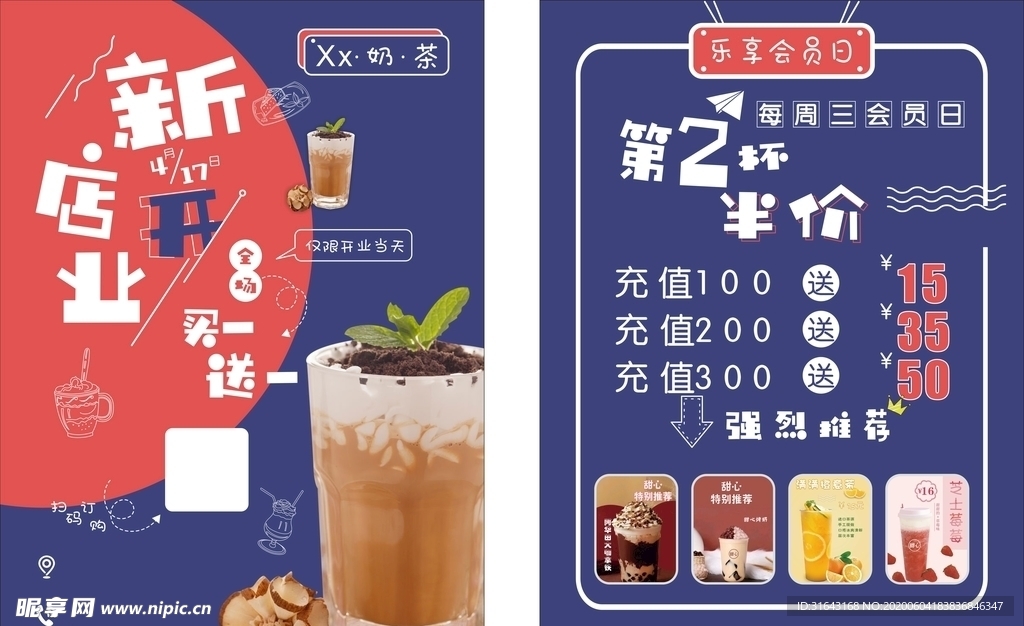 奶茶店开业 新店开业 饮品图片