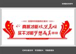 党建标语文化墙