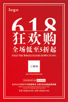 618狂欢购图片