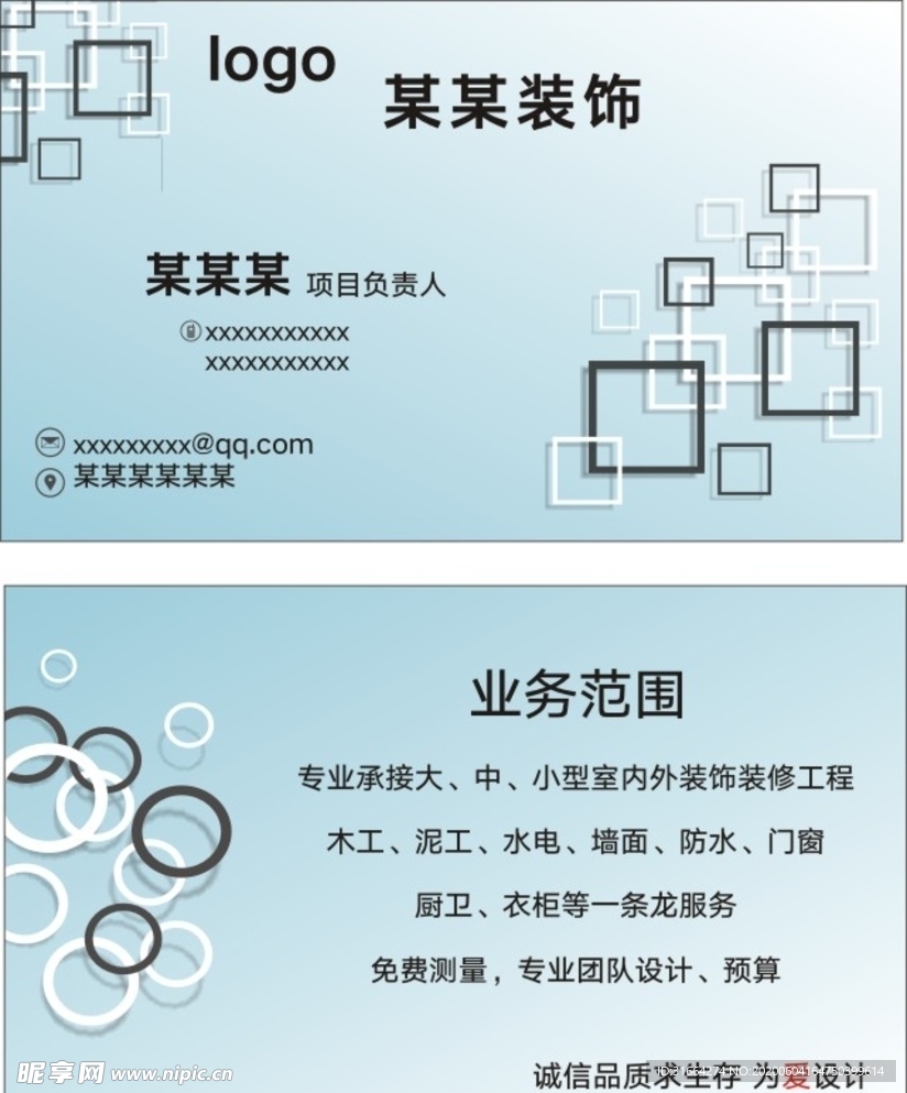 装饰名片