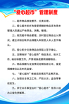 爱心超市管理制度