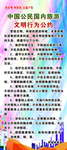 文明行为公约