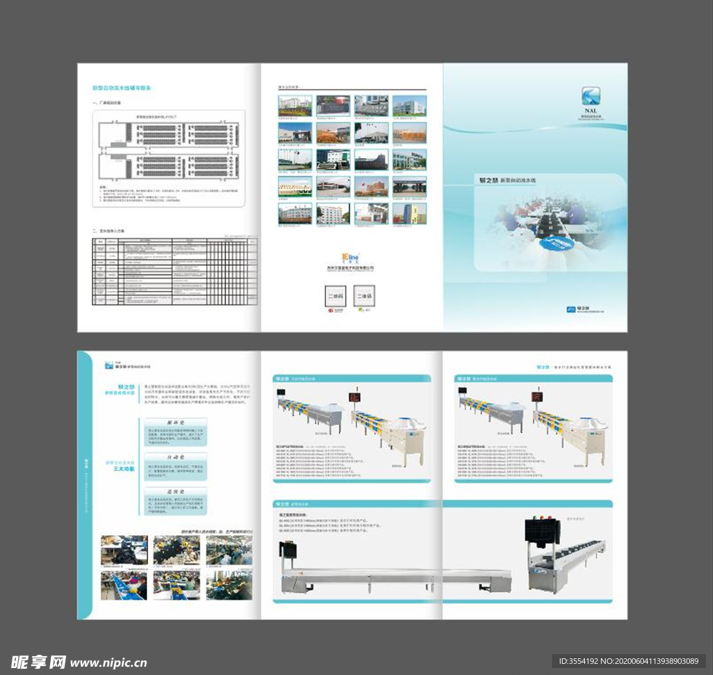 生产线介绍三折页