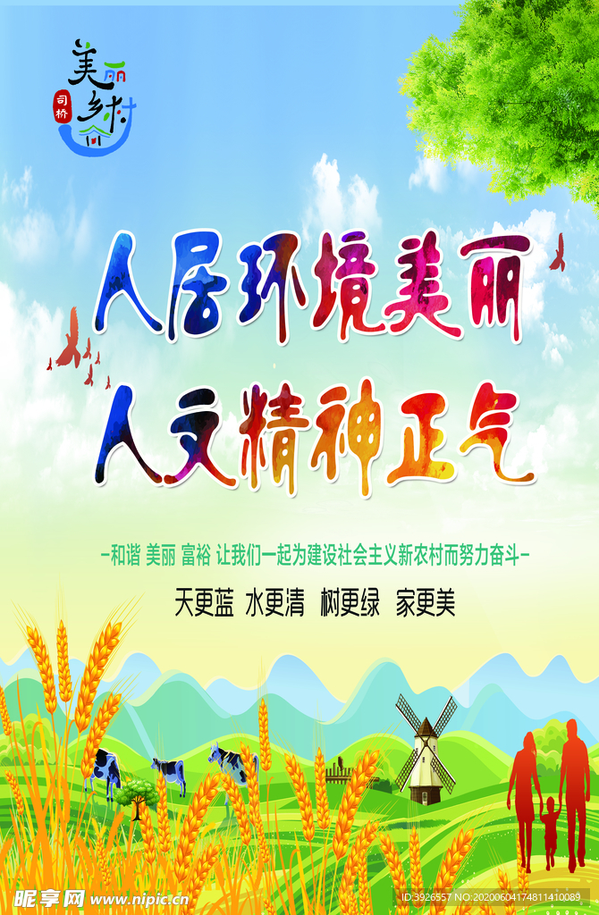 人居环境