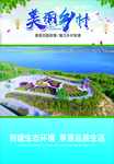 美丽乡村