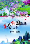 生态建设