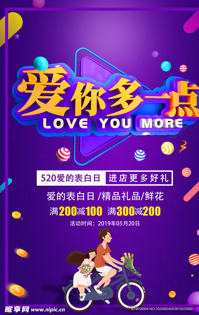 520表白