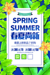 春夏尚新