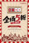 五一全场五折