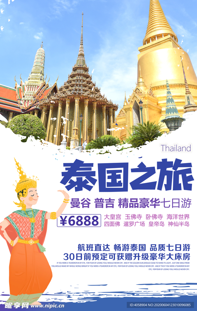 泰国之旅