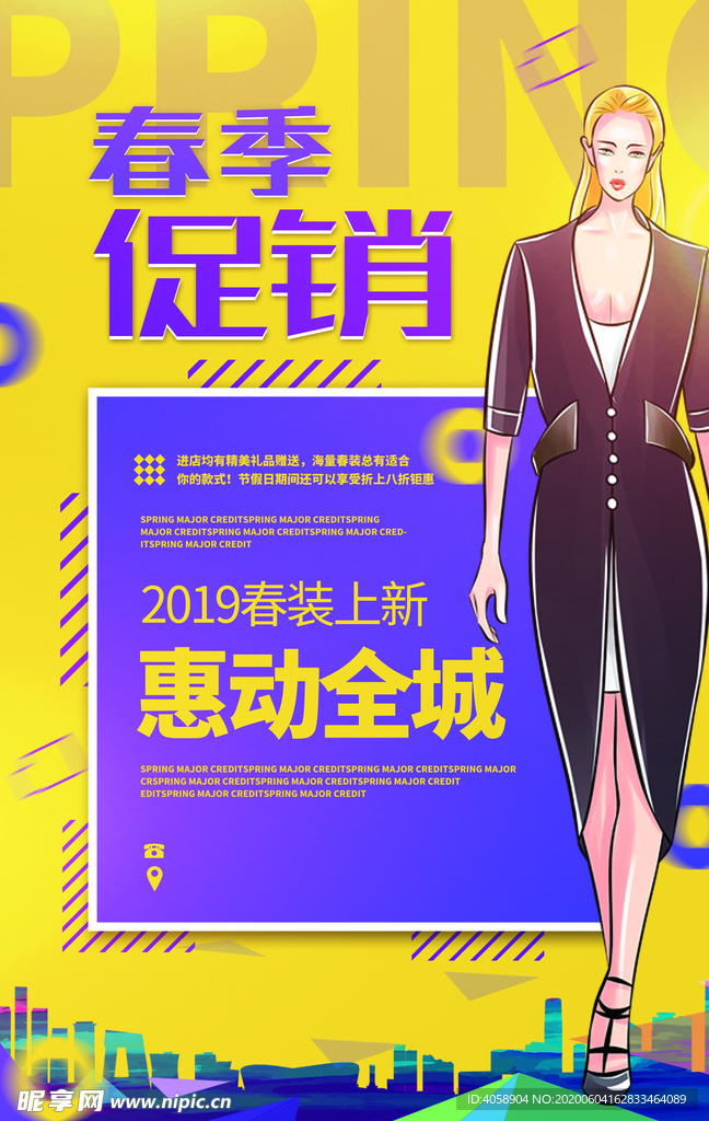 春季促销