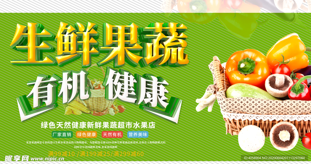 生鲜果蔬
