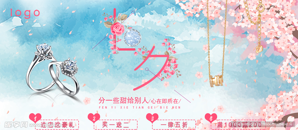 七夕珠宝活动海报