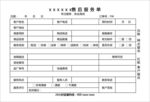 售后服务单