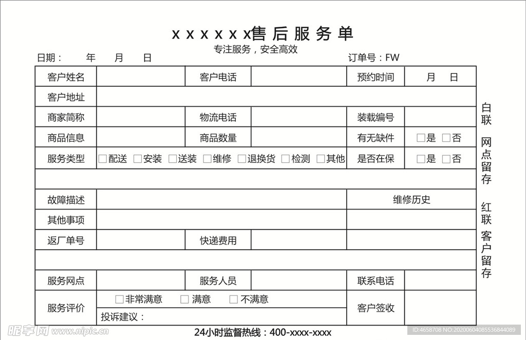 售后服务单